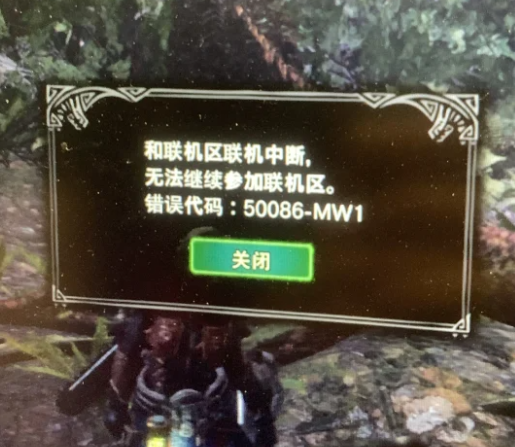 怪物獵人荒野聯機中斷-1