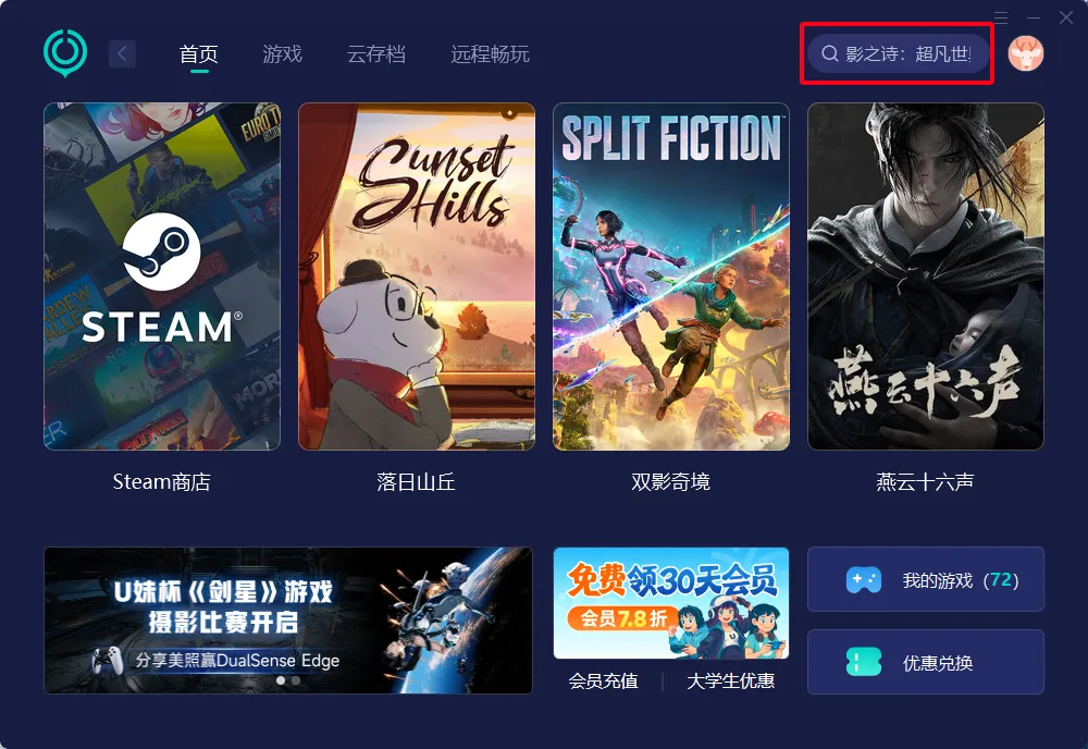 【UU加速器】PC端 介紹圖