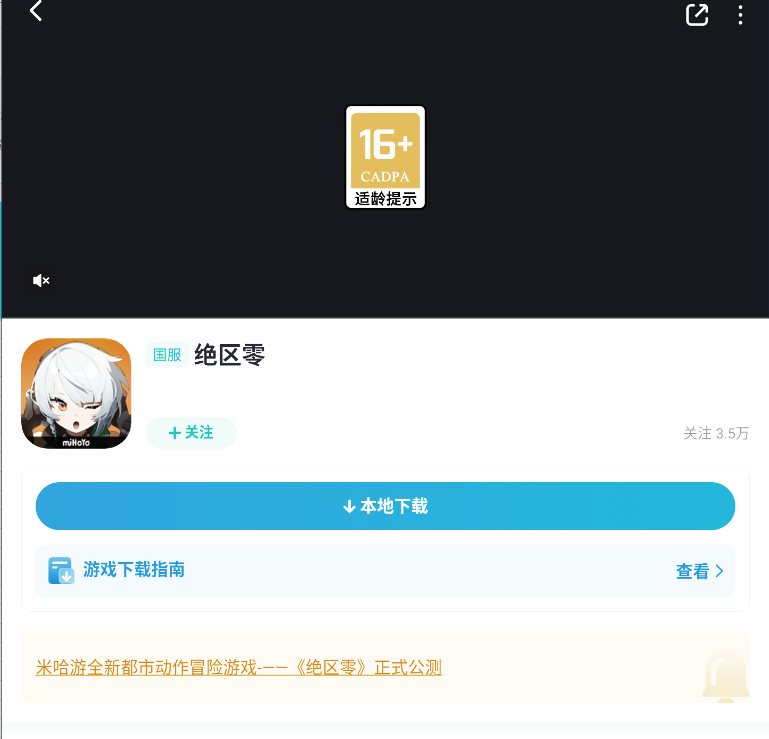 绝区零下载失败卡资源完整性校验-4