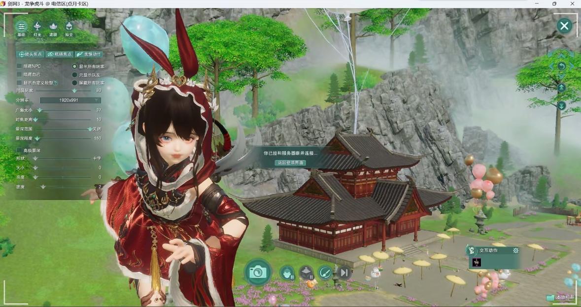 劍網三與伺服器斷開連接-1