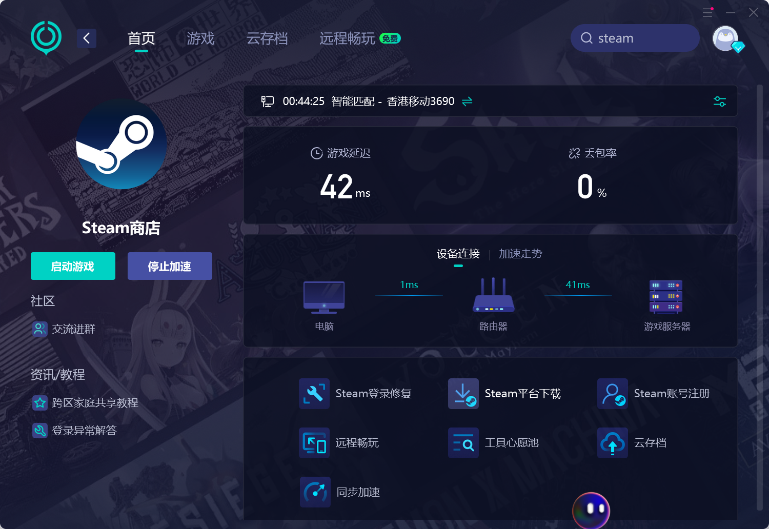 UU加速器介紹圖