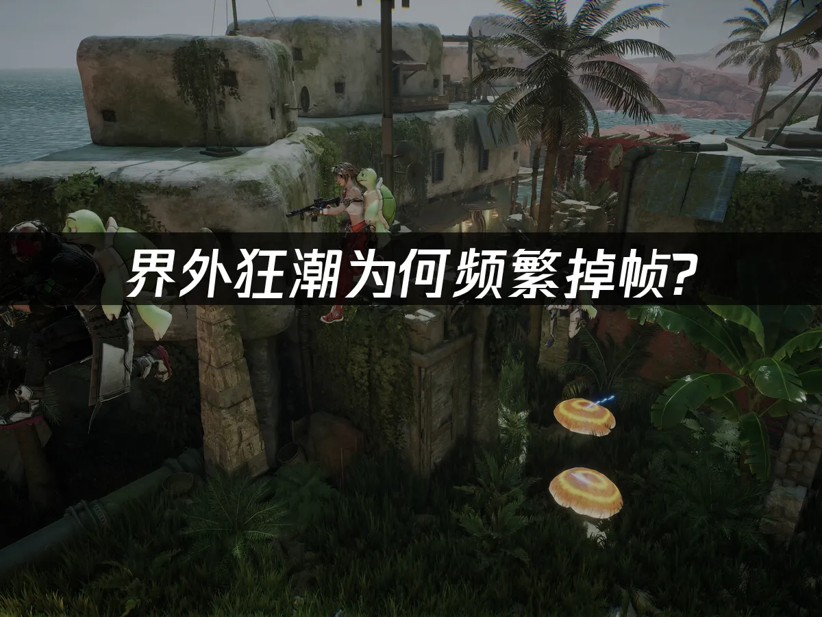 界外狂潮 封面圖