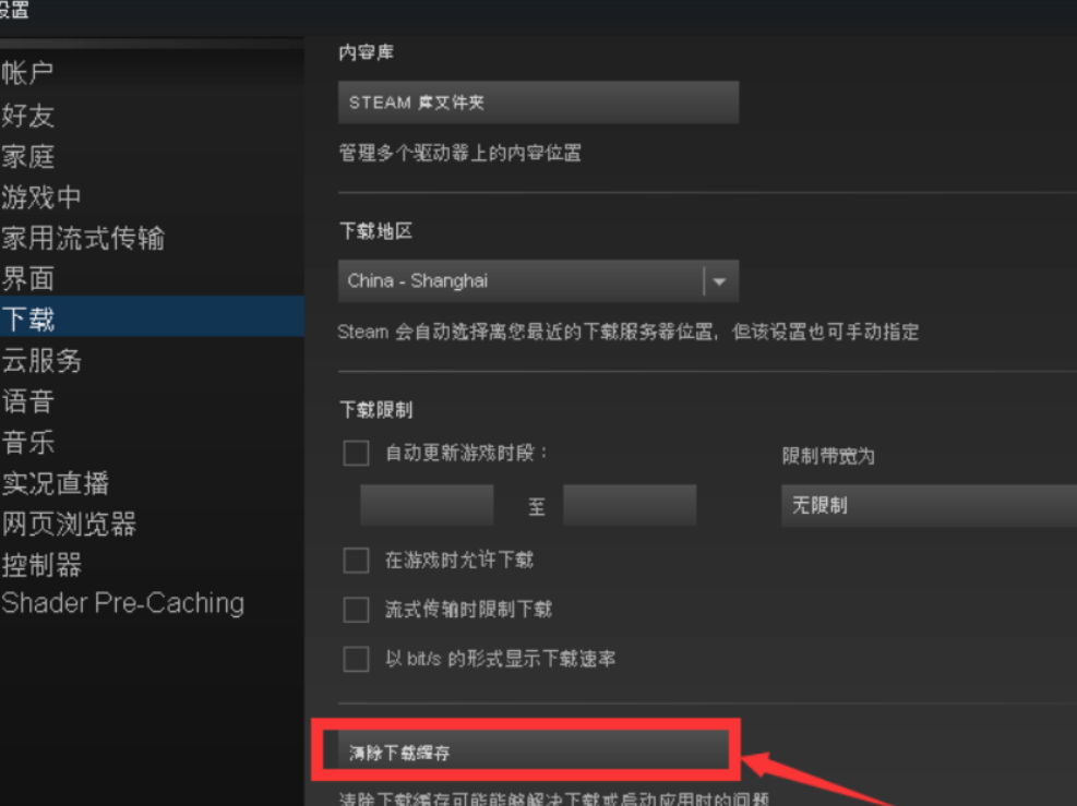 Steam商店無法開啟-2