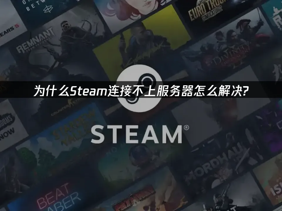 Steam 封面图