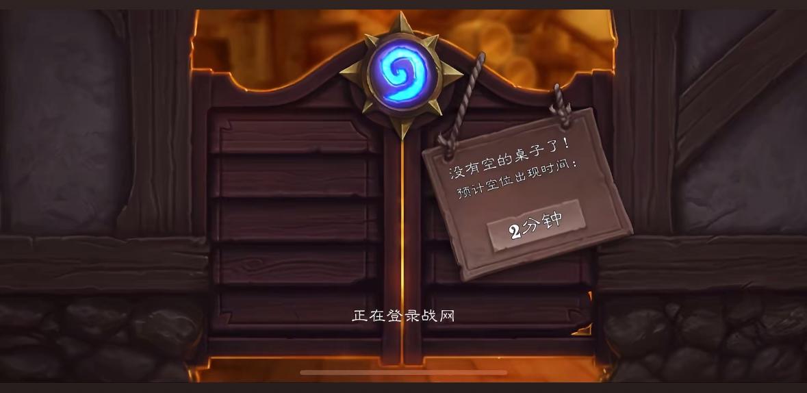爐石傳說國服無法登入-1
