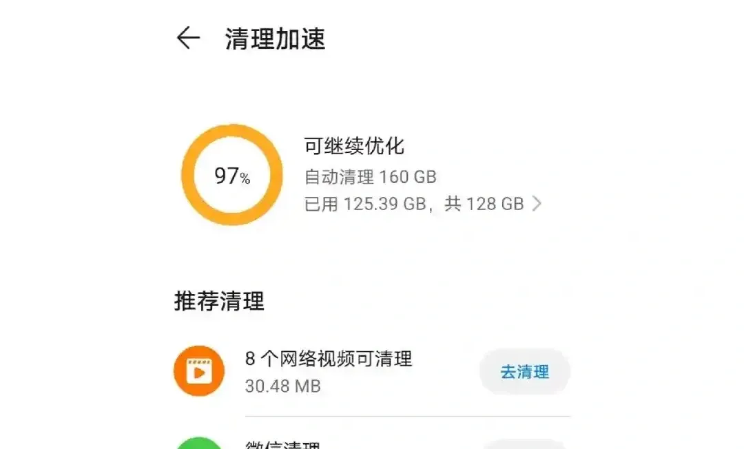 清理手机缓存