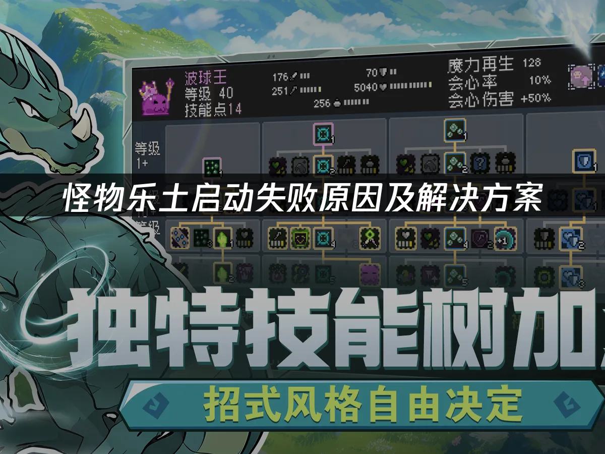 怪物乐土 封面图