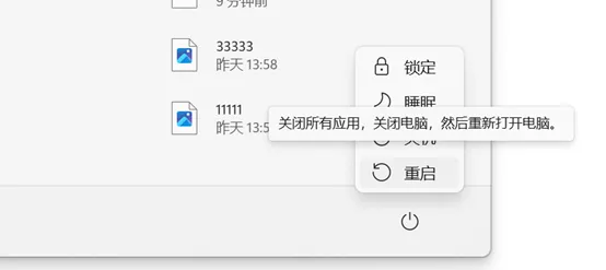 重启电脑