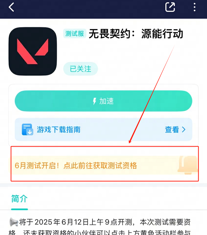 无畏契约手游进游戏闪退