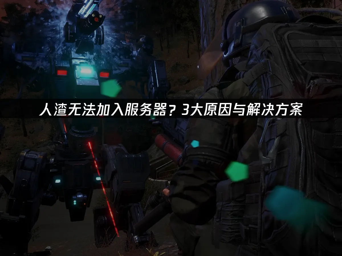 人渣 封面图