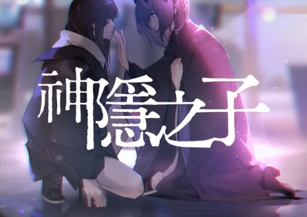 《神隱之子》加速器選哪個?UU一鍵穩定連線告別延遲!