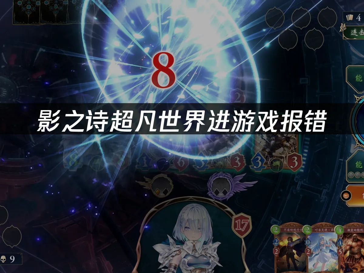 影之詩超凡世界國際服登入失敗錯誤提示failure的解決辦法!