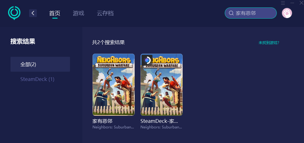 家有惡鄰