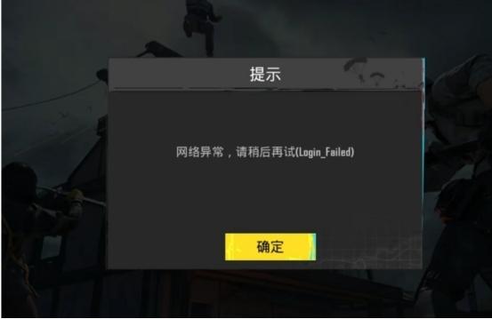 PUBG顯示網路異常-1