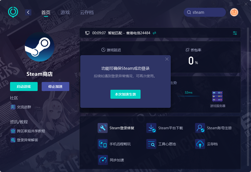 Steam登入不上-2