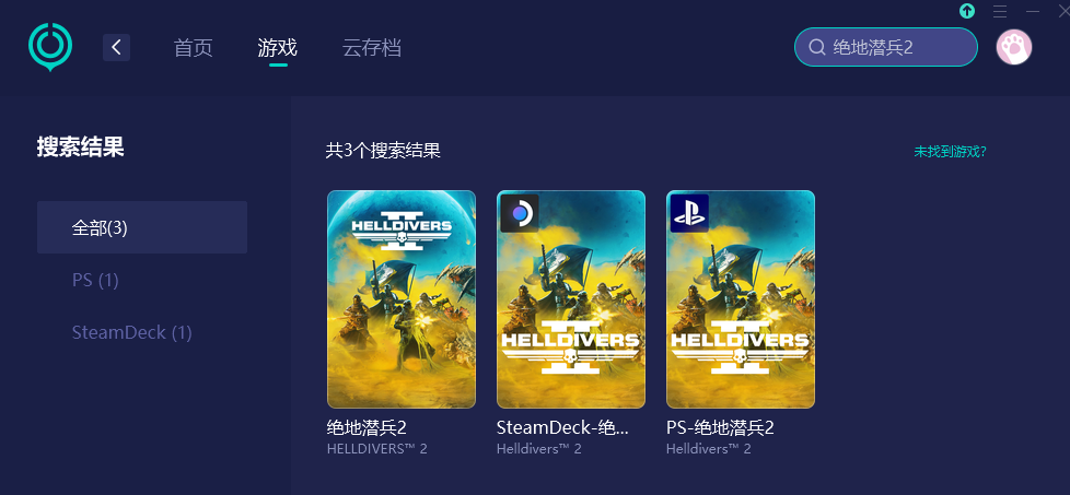绝地潜兵2尝试与服务器通讯出错-1