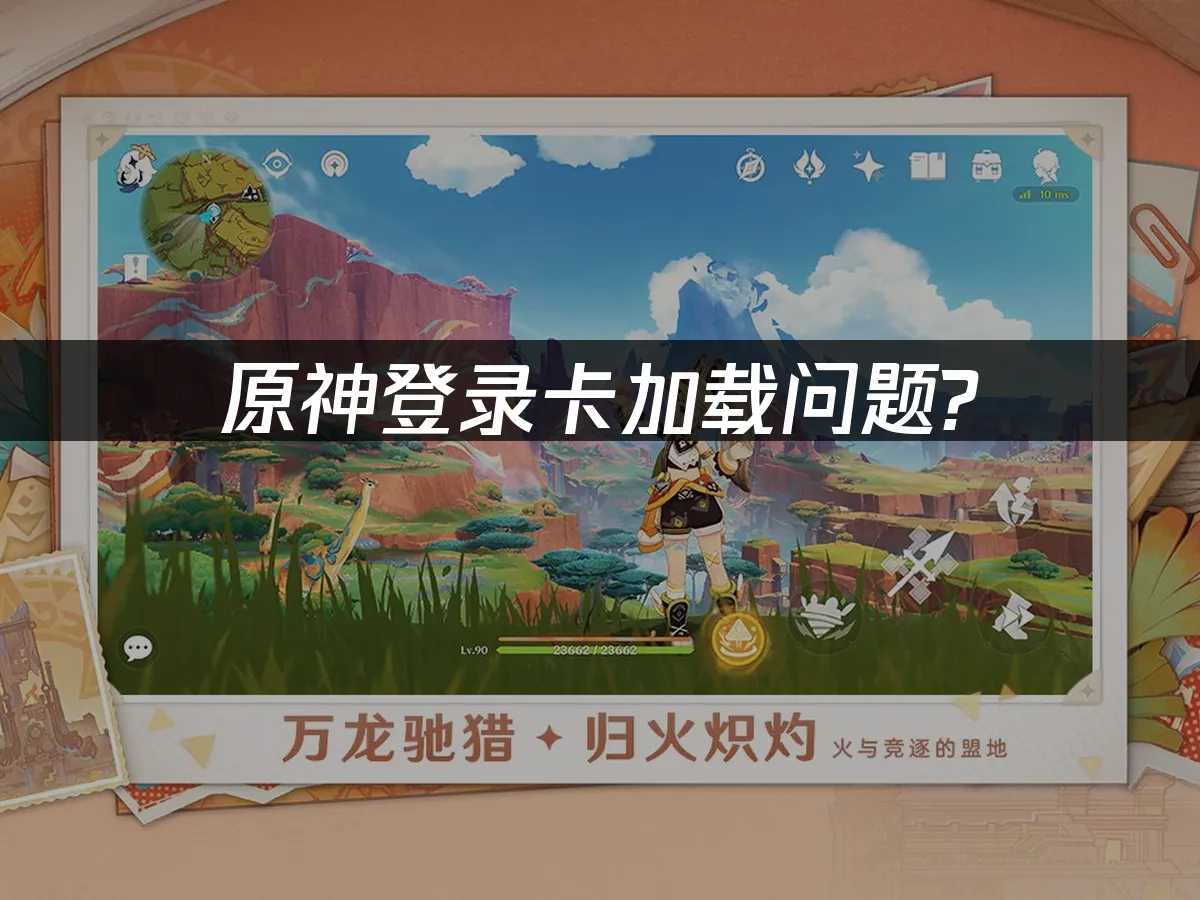 原神 封面圖