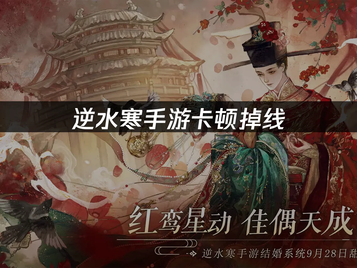 逆水寒手遊卡頓斷線:UU加速器連線教學!