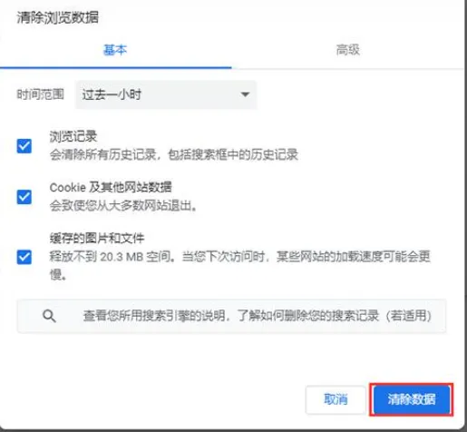 清除浏览器缓存数据