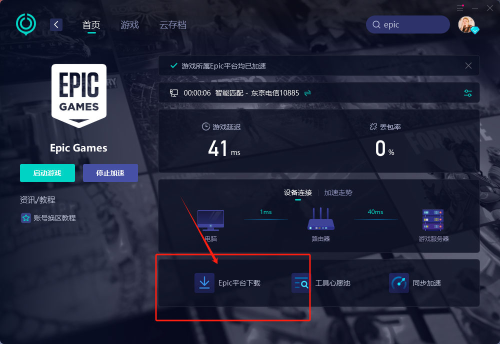 Epic無法登入-3