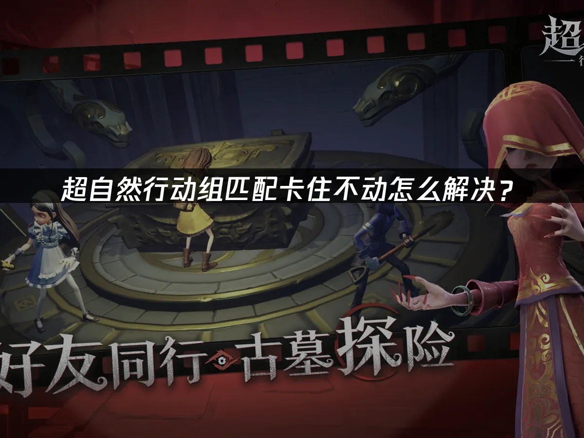 超自然行动组 封面图