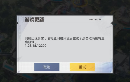 和平精英國服網路異常-1