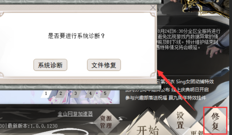 劍網三掉線-3
