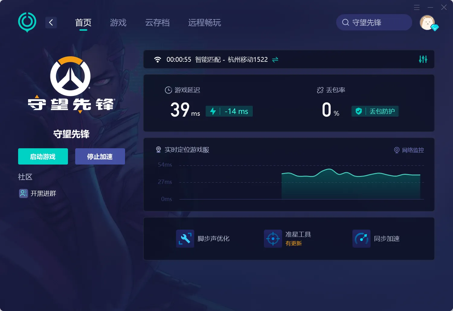 【UU加速器】電腦版介面說明