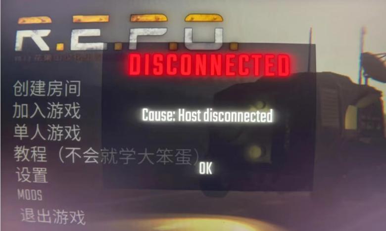 REPO聯機失敗-1